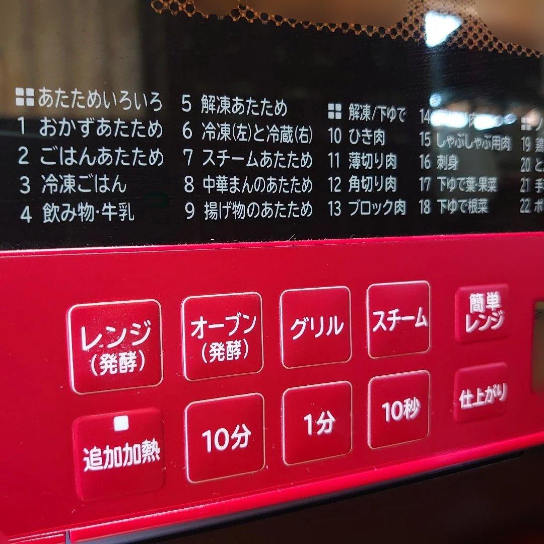 2020年製 日立 過熱水蒸気オーブンレンジ MRO-S8X 整備済み