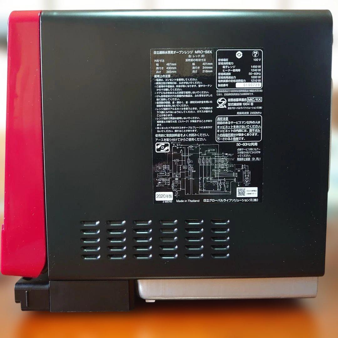 2020年製 日立 過熱水蒸気オーブンレンジ MRO-S8X 整備済み