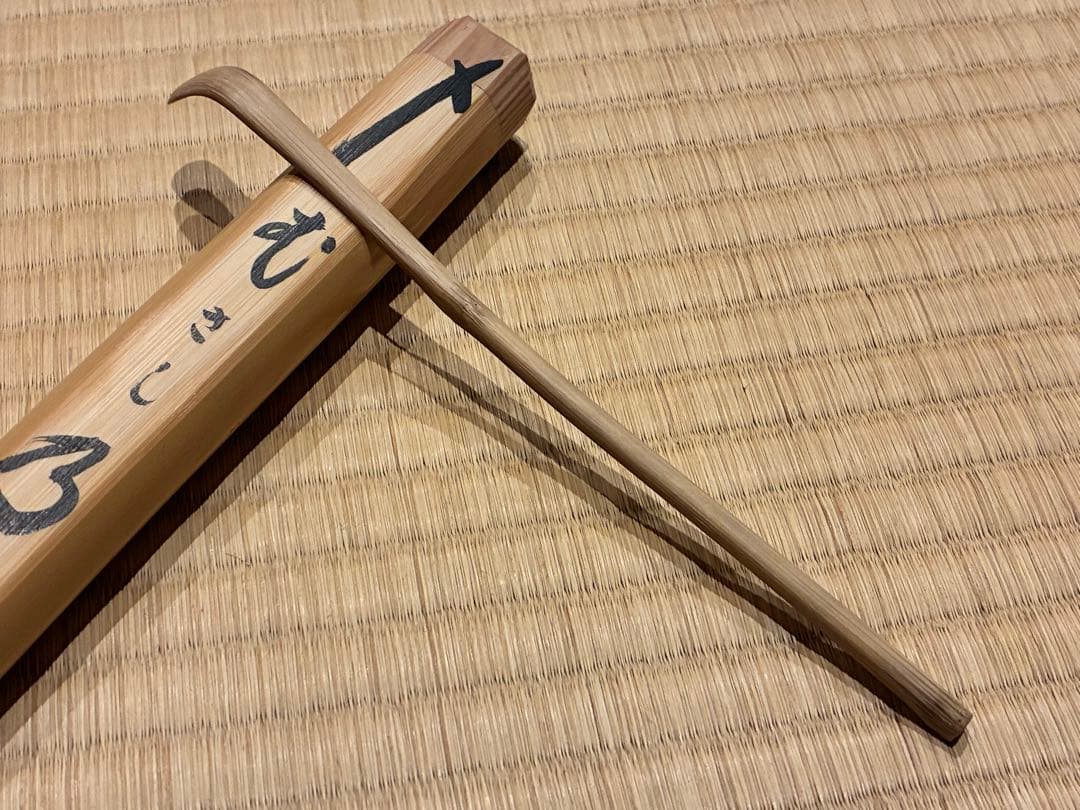 茶道具　浸竹二節茶杓　銘『むさし乃』大綱和尚詠　大徳寺黄梅院 太玄書付　宗仙削