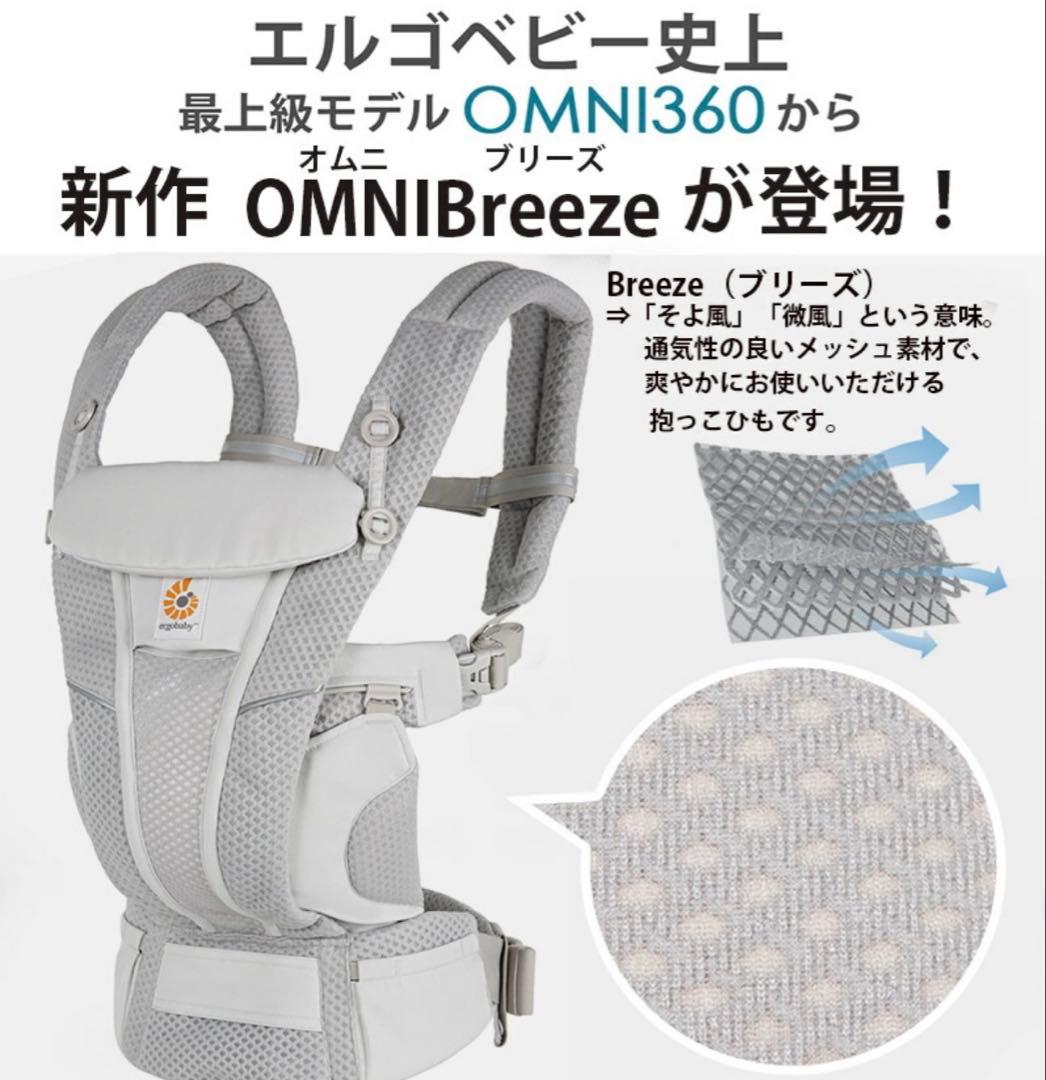 【正規品】エルゴ　オムニブリーズ　ナチュラルベージュ