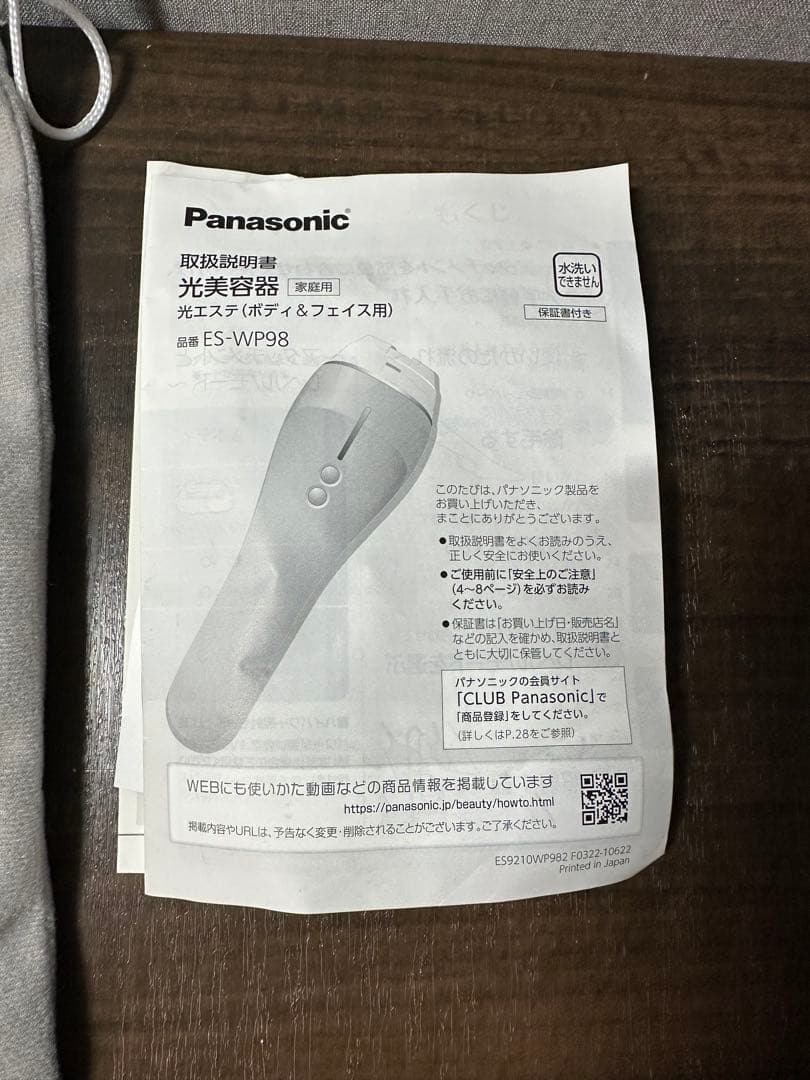 Panasonic ES-WP98 脱毛器　光美容器