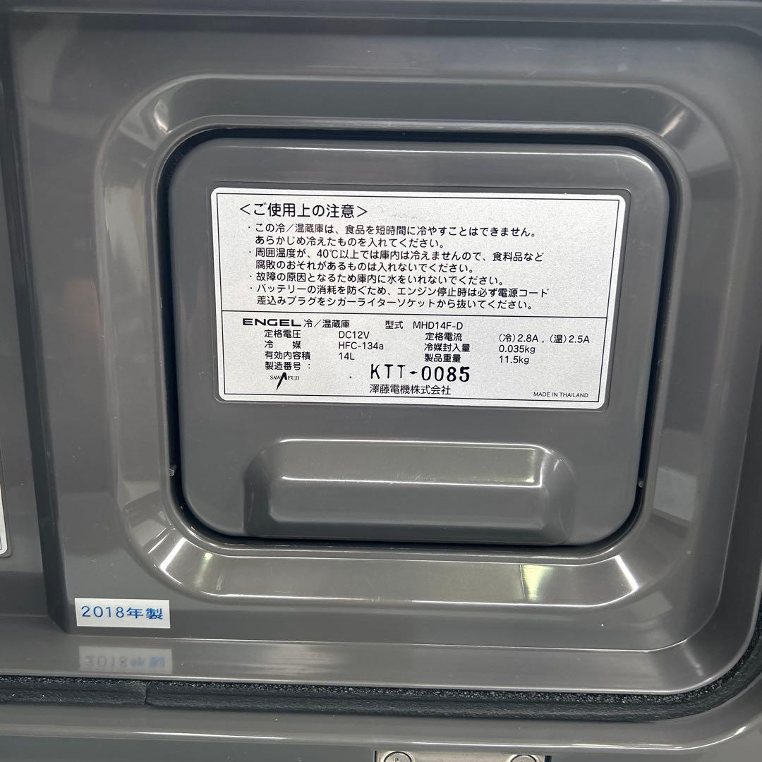 5826 澤藤 ENGEL 冷凍冷蔵庫 + 温蔵 車載冷蔵庫 14L