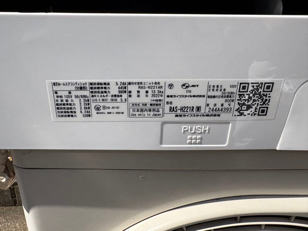 東芝2022年製エアコン本体セット|美品