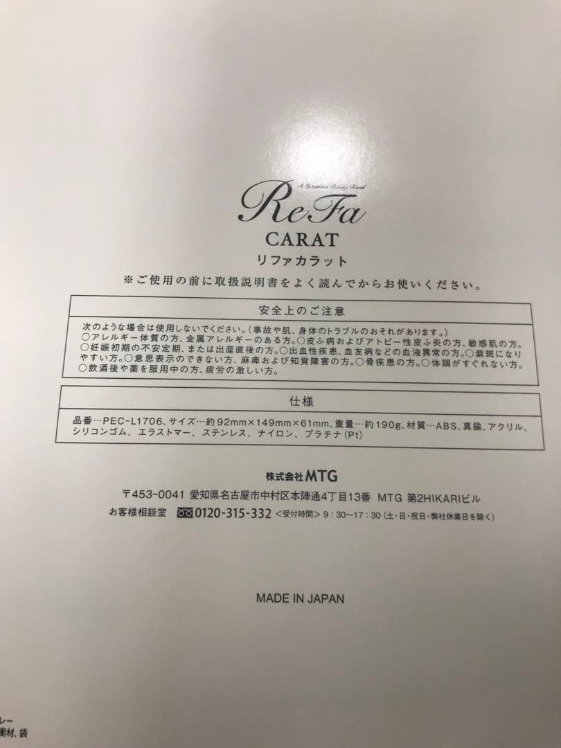 ReFa 美顔ローラー リファカラット