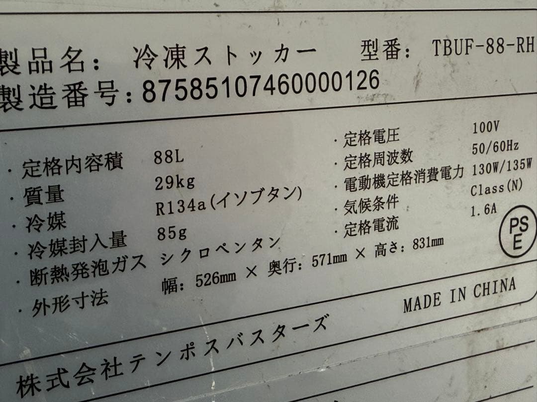 テンポス　冷凍ストッカー　フリーザー　冷凍庫　店舗　飲食店　TBUF-88-RH