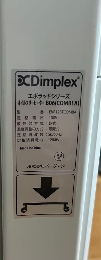 【動作確認済み】 Dimplex オイルフリーヒーター　エボラッド B06