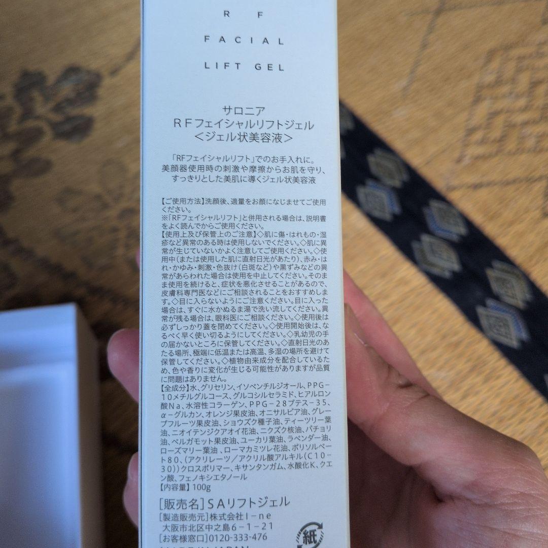 ボディ・フェイスケア SALONIA RF FACIAL LIFT GEL SAL21203SL