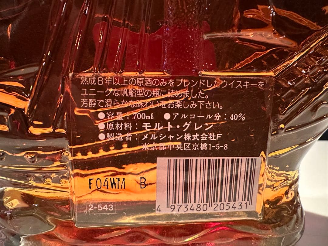 メルシャン ウイスキー シップボトル 8年 700ml 40%