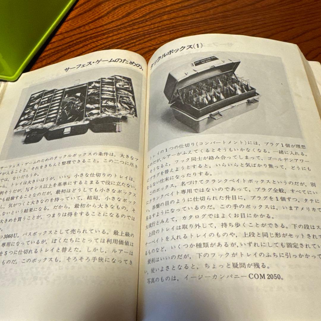 ブラックバス釣りの楽しみ方　則弘祐