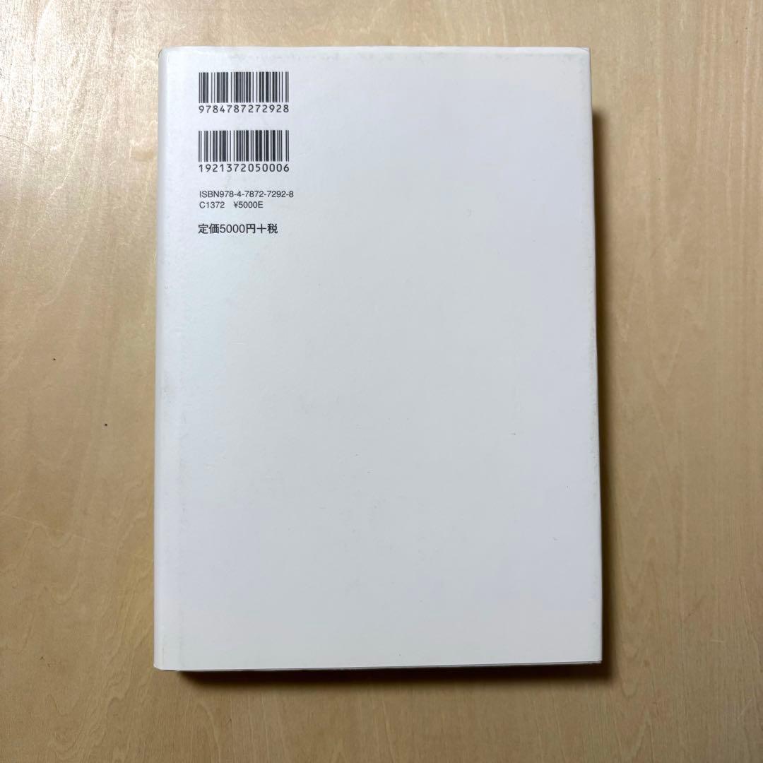 写真のアルケオロジー　ジェフリー・バッチェン