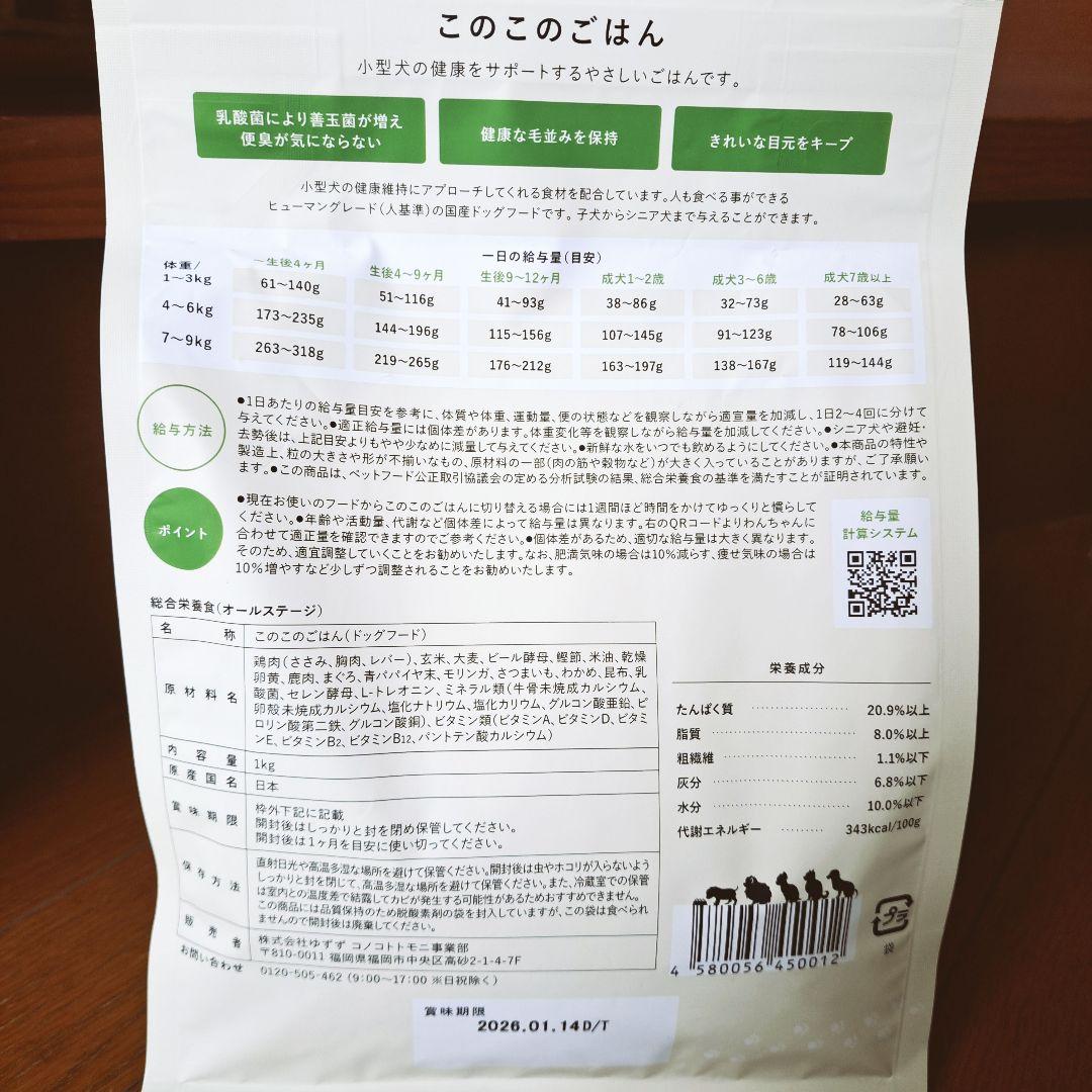 このこのごはん ドッグフード 4袋セット 日本製 涙やけ ドライフード
