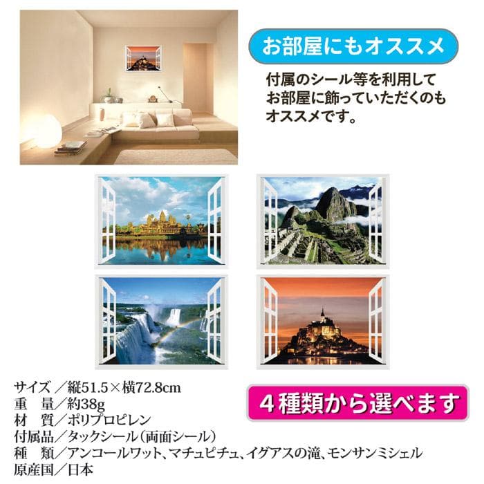 日本製 4種セット ●お風呂のポスター　世界遺産