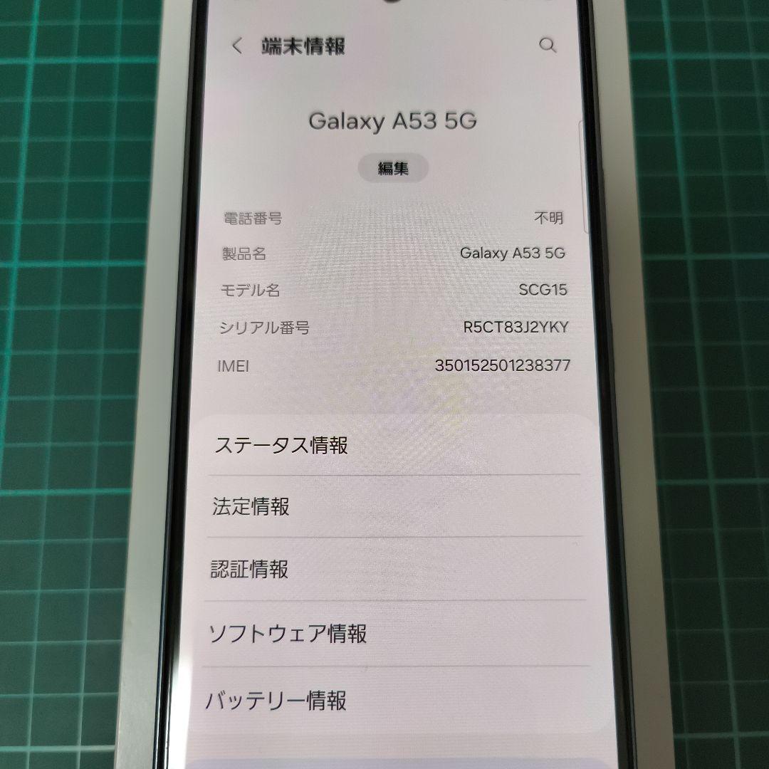 Galaxy　A53　5G　SCG15　オーサムブルー　サムスン