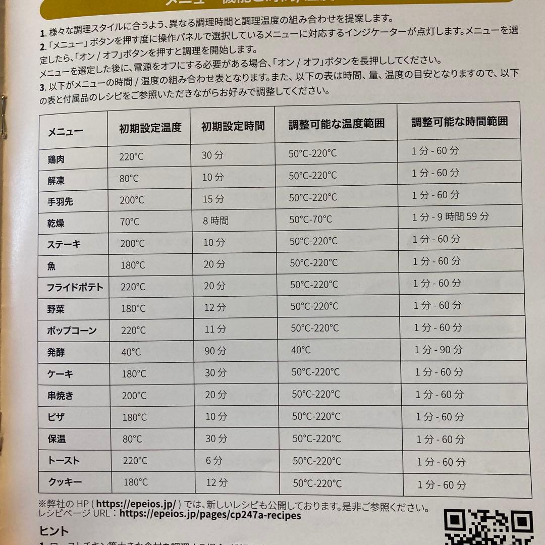 EPEIOS エペイオス ノンフライオーブン CP247A