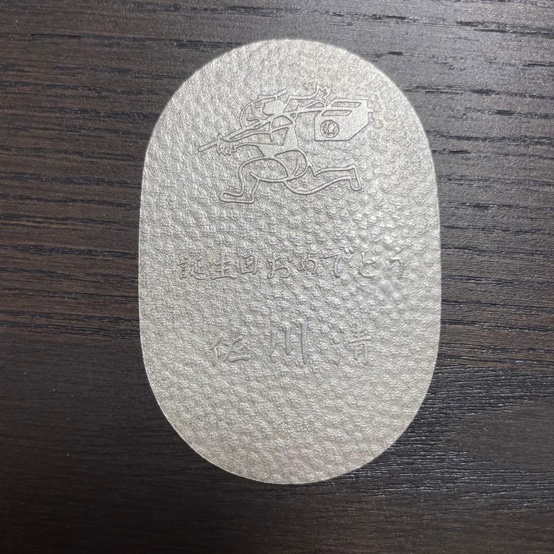 佐川急便　純銀小判 誕生日記念