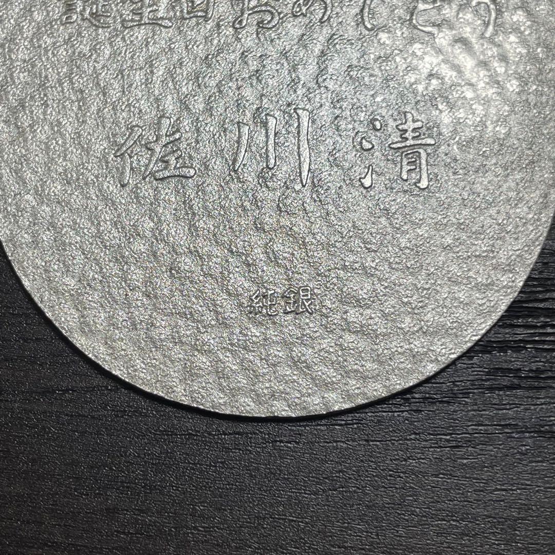 佐川急便　純銀小判 誕生日記念