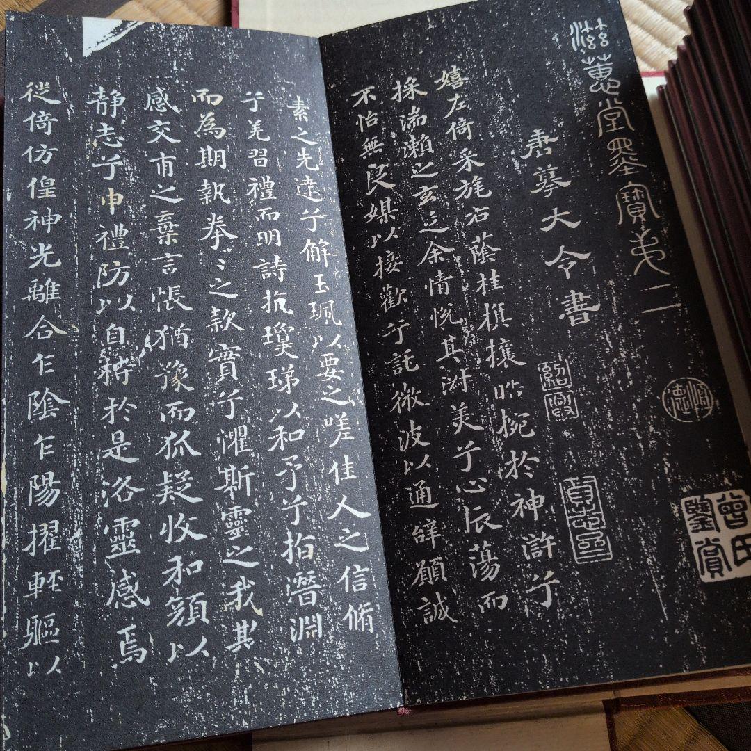 【慈惠堂墨宝】全八冊