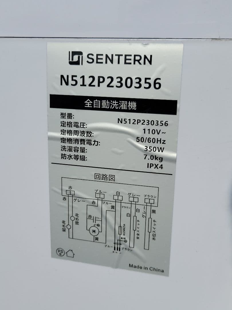 SENTERN 全自動洗濯機 N512P230356 2025年製