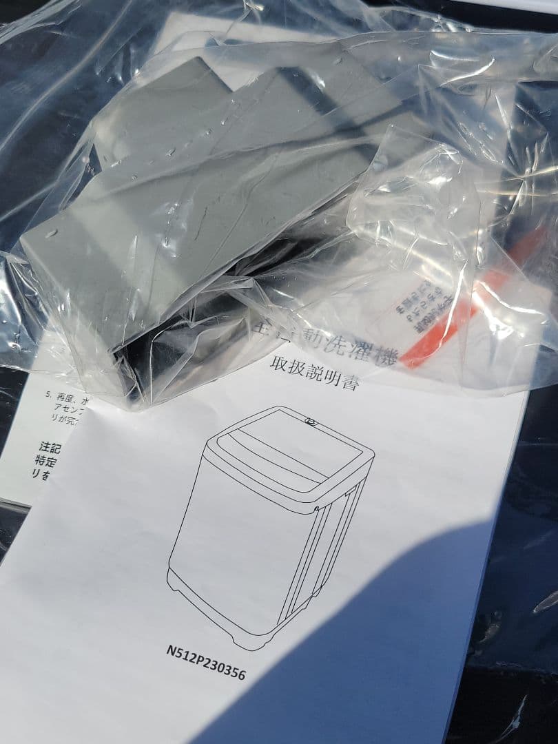 SENTERN 全自動洗濯機 N512P230356 2025年製