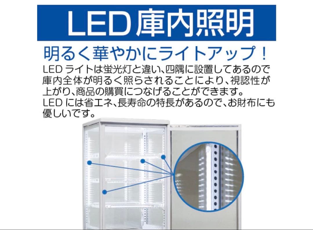【送料込・美品】4面ガラス冷蔵ショーケース R4G-120SLW 120ℓ