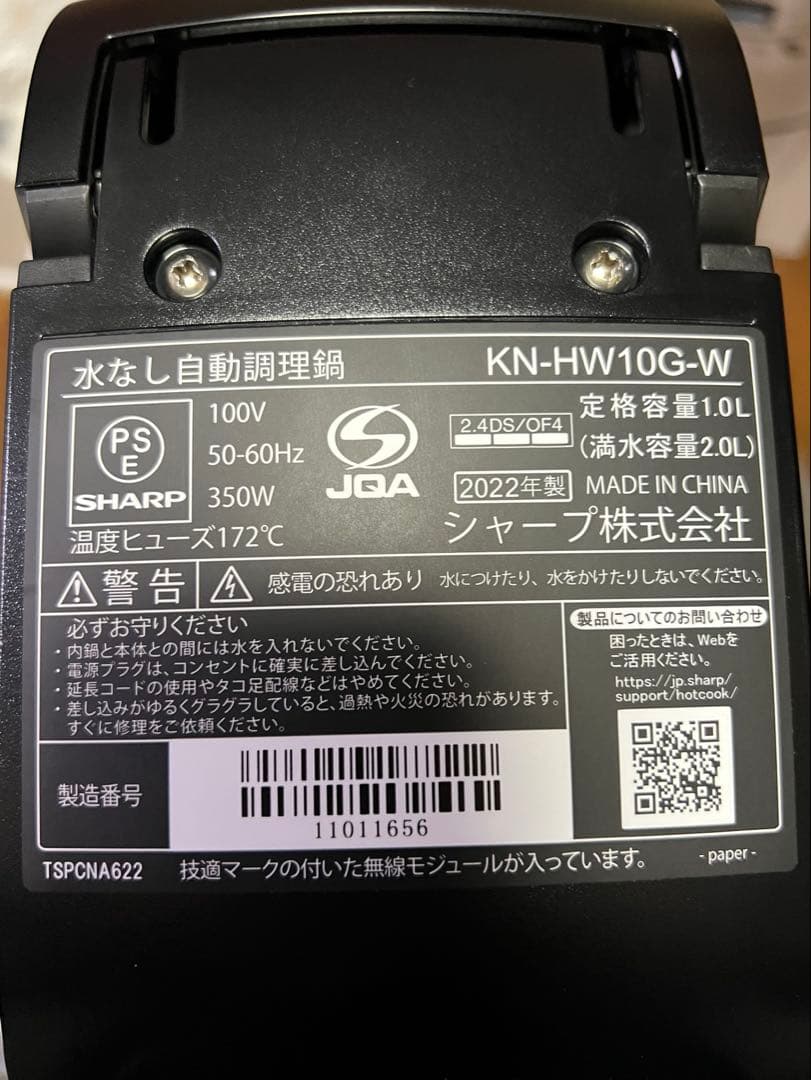 SHARP KN-HW10G-W ヘルシオ ホットクック