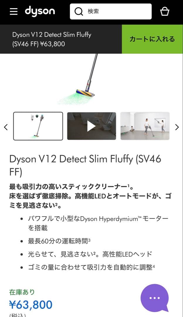 ダイソンDyson V12 Detect Slim Fluffy SV46 FF