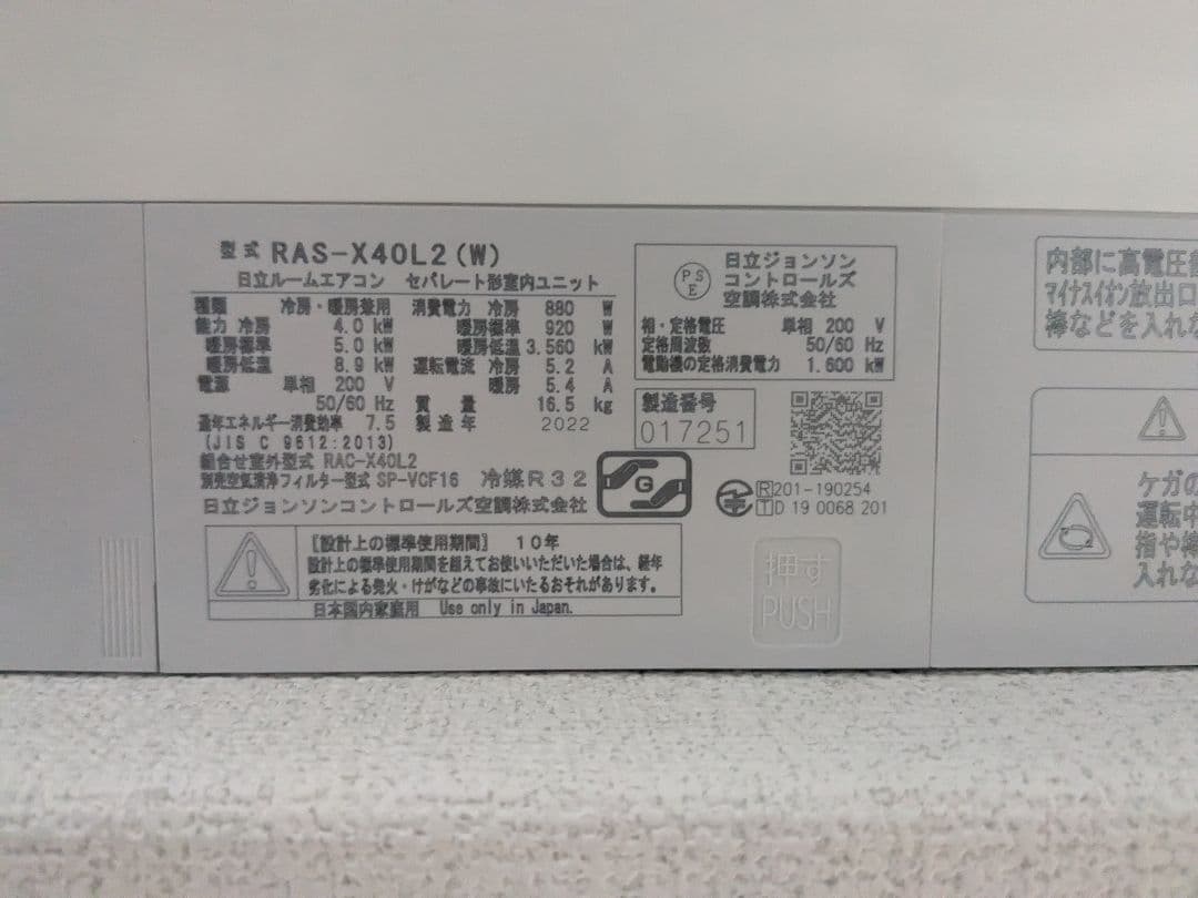 【むーん】日立 2022年製 RAS-X40L2 エアコン14畳用