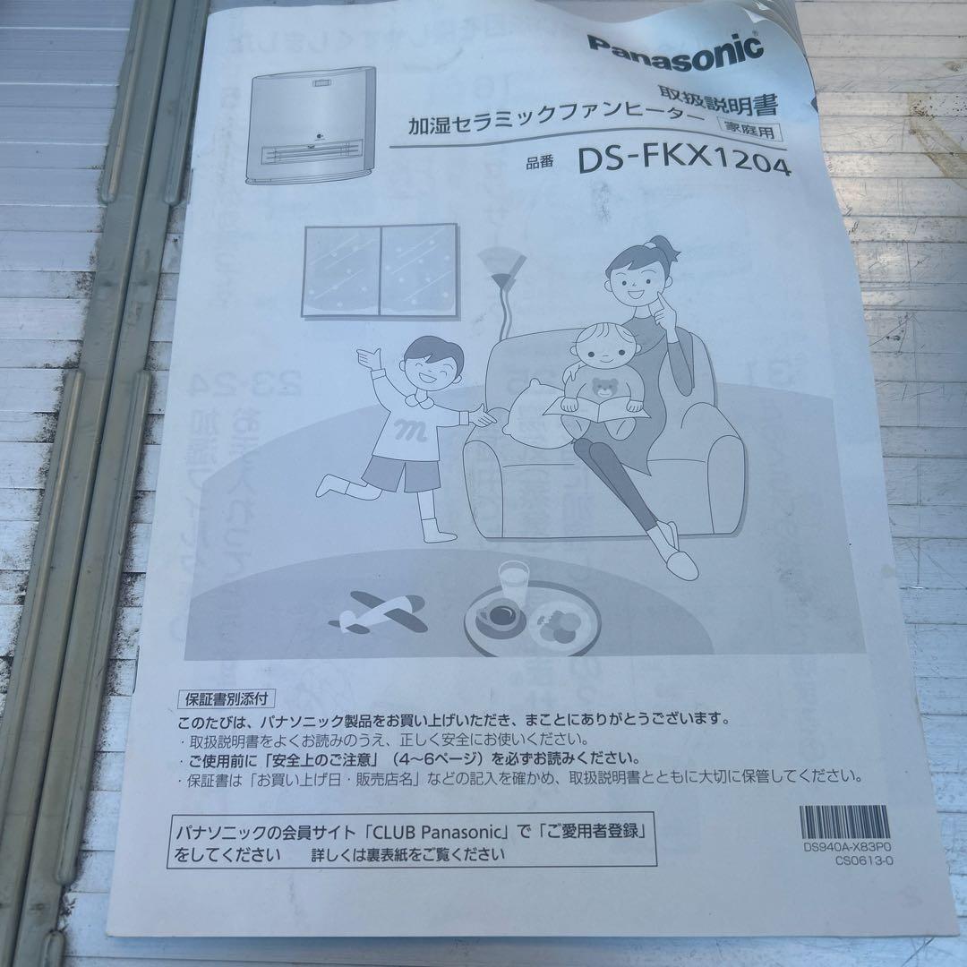 Panasonic DS-FKX1204 セラミックファンヒーター