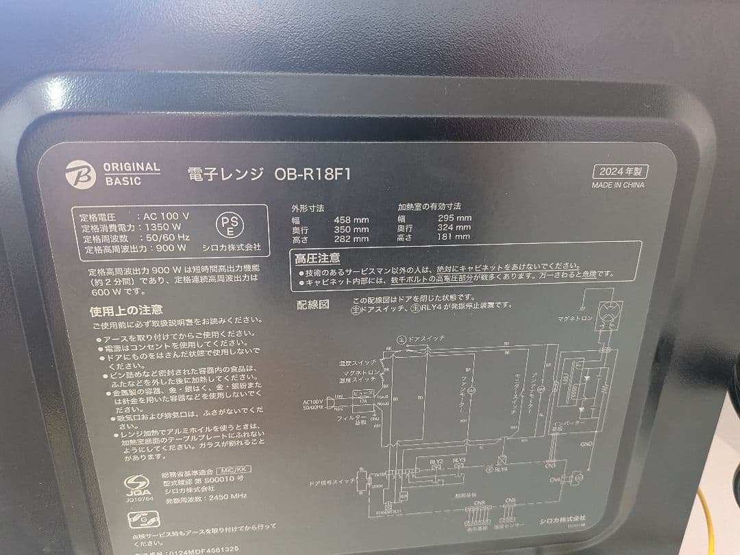 2024年製　シロカ siroca 電子レンジ OB-R18F1　中古