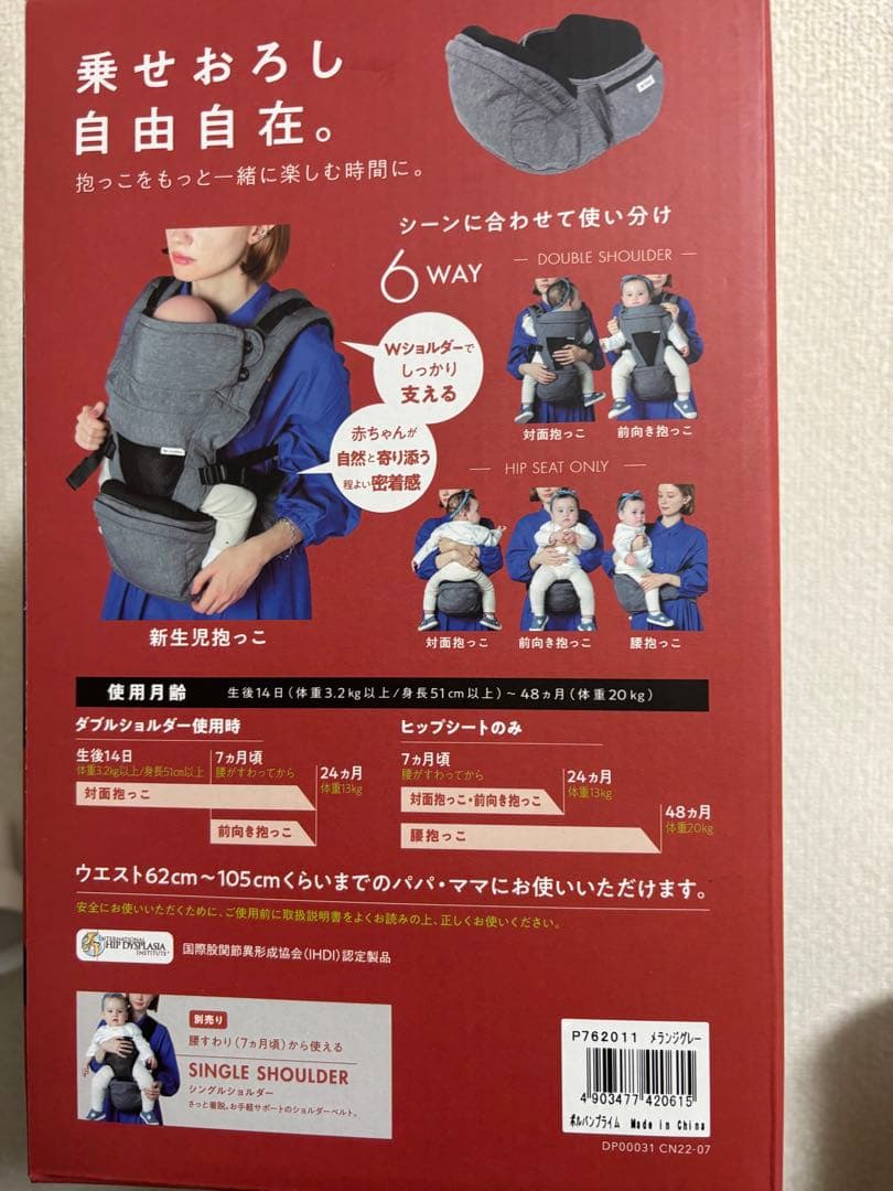 【新品未開封】POLBAN PRIME ヒップシート抱っこひも メランジグレー