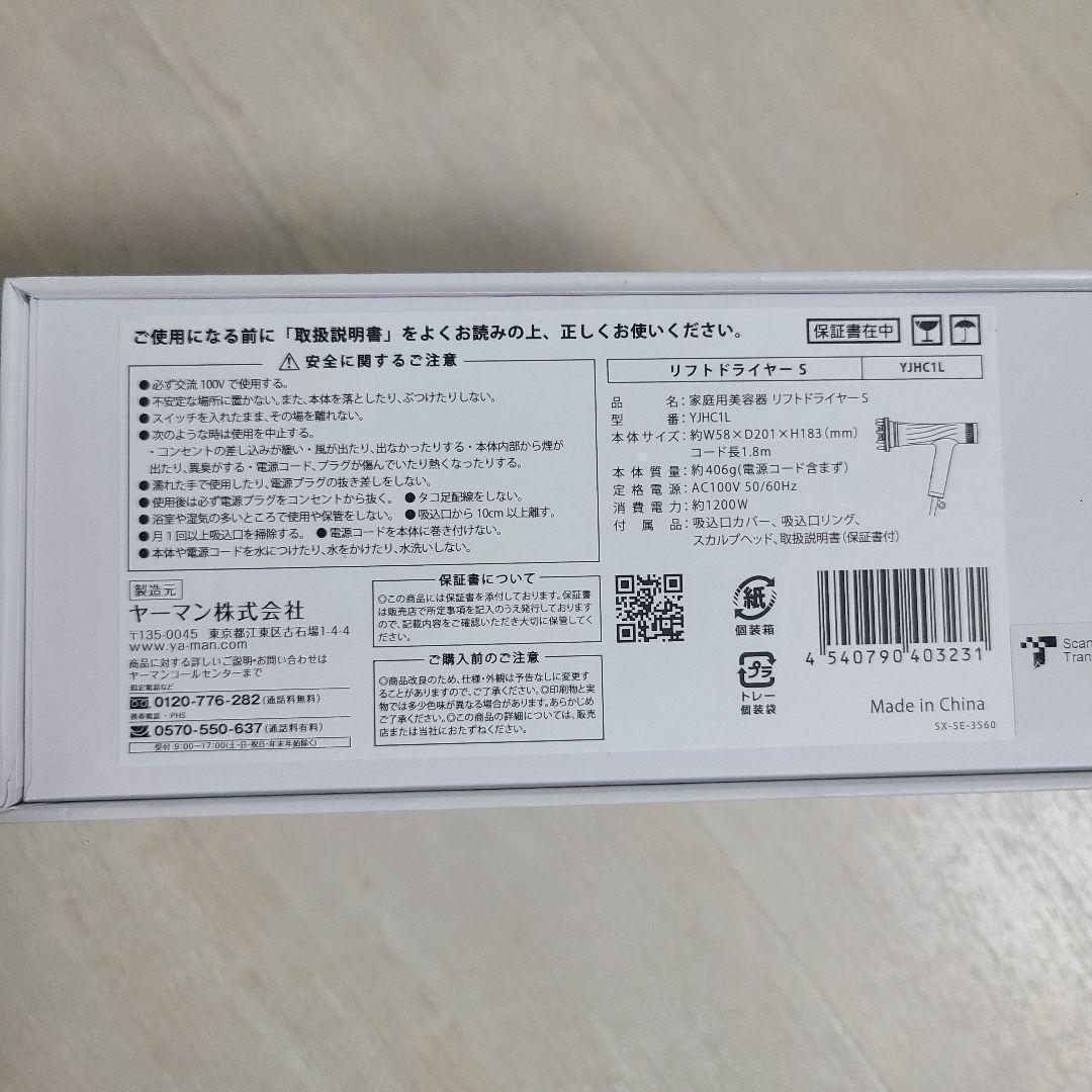 【極美品】YAMAN ヘアドライヤー リフトドライヤーS ネイビー　YJHC1L