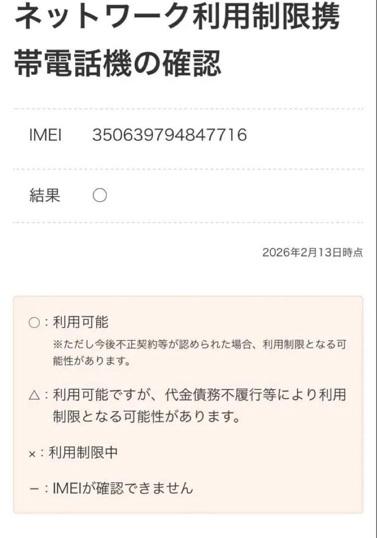 美品！無傷！　iPhone13 256G ミッドナイト