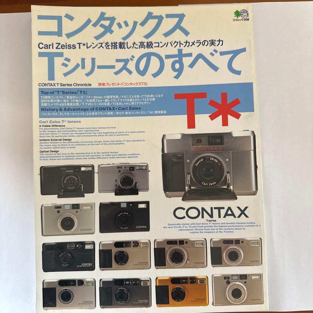 CONTAX T3本体、フード、ケース、本、カタログのセット一式