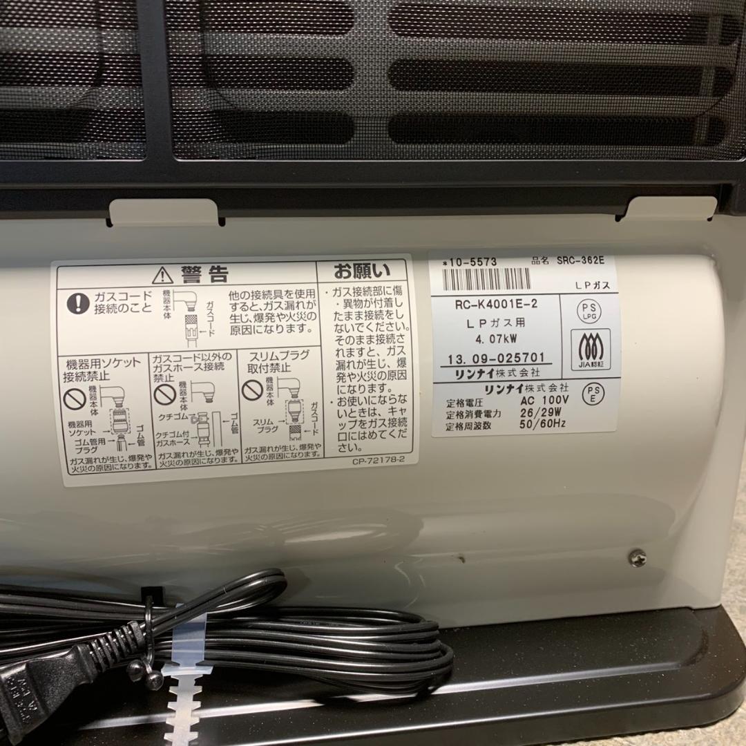 K553 リンナイ LPガスファンヒーター 【未使用】 SRC-362E