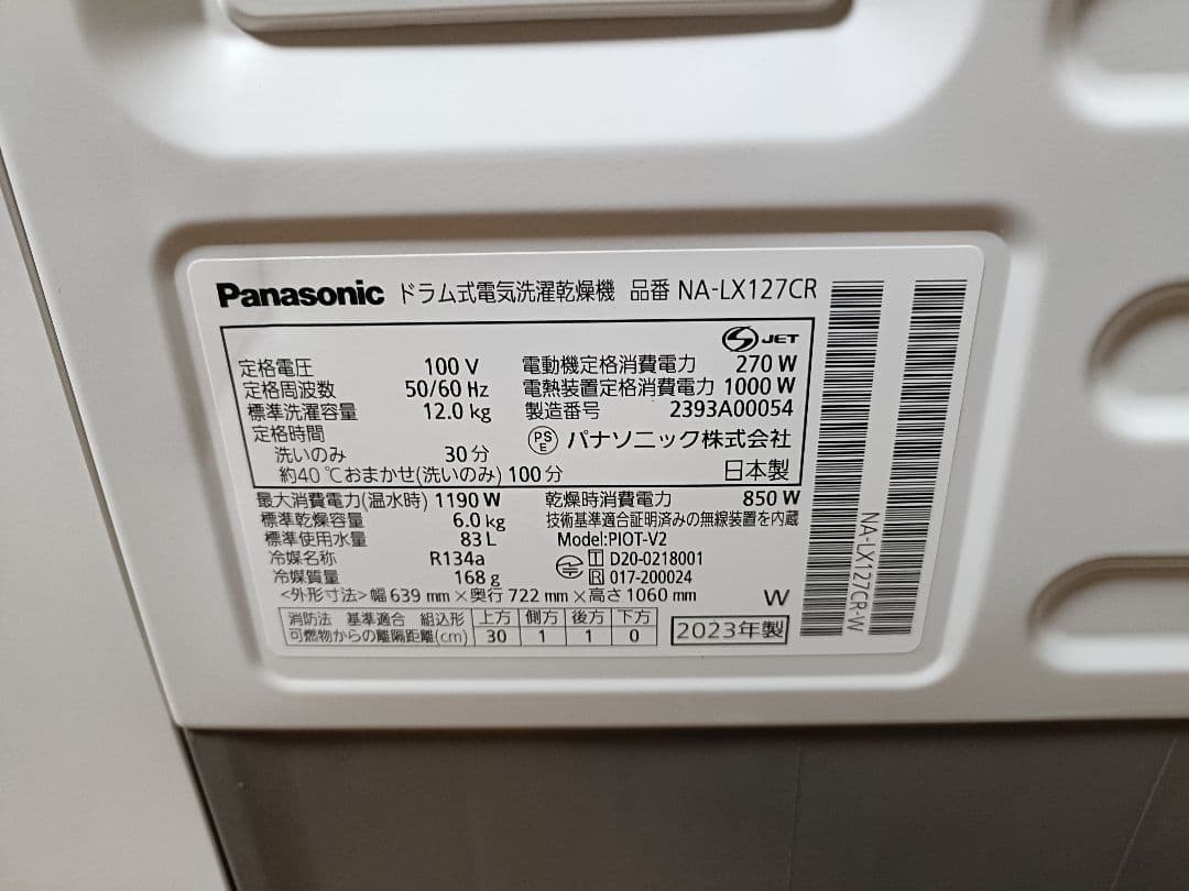 パナソニック ドラム式洗濯乾燥機 NA-LX127CR-W 右開き 23年製