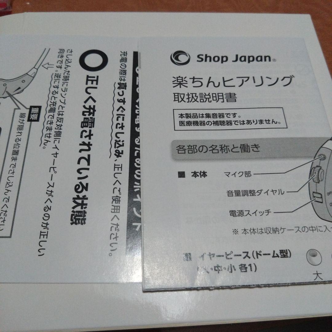 楽ちんヒアリング【新品未使用】