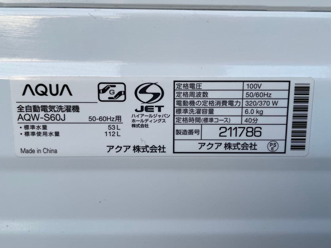 963アクア おしゃれホワイト 6kg洗濯機 コンパクトサイズ 一人暮らし 単身