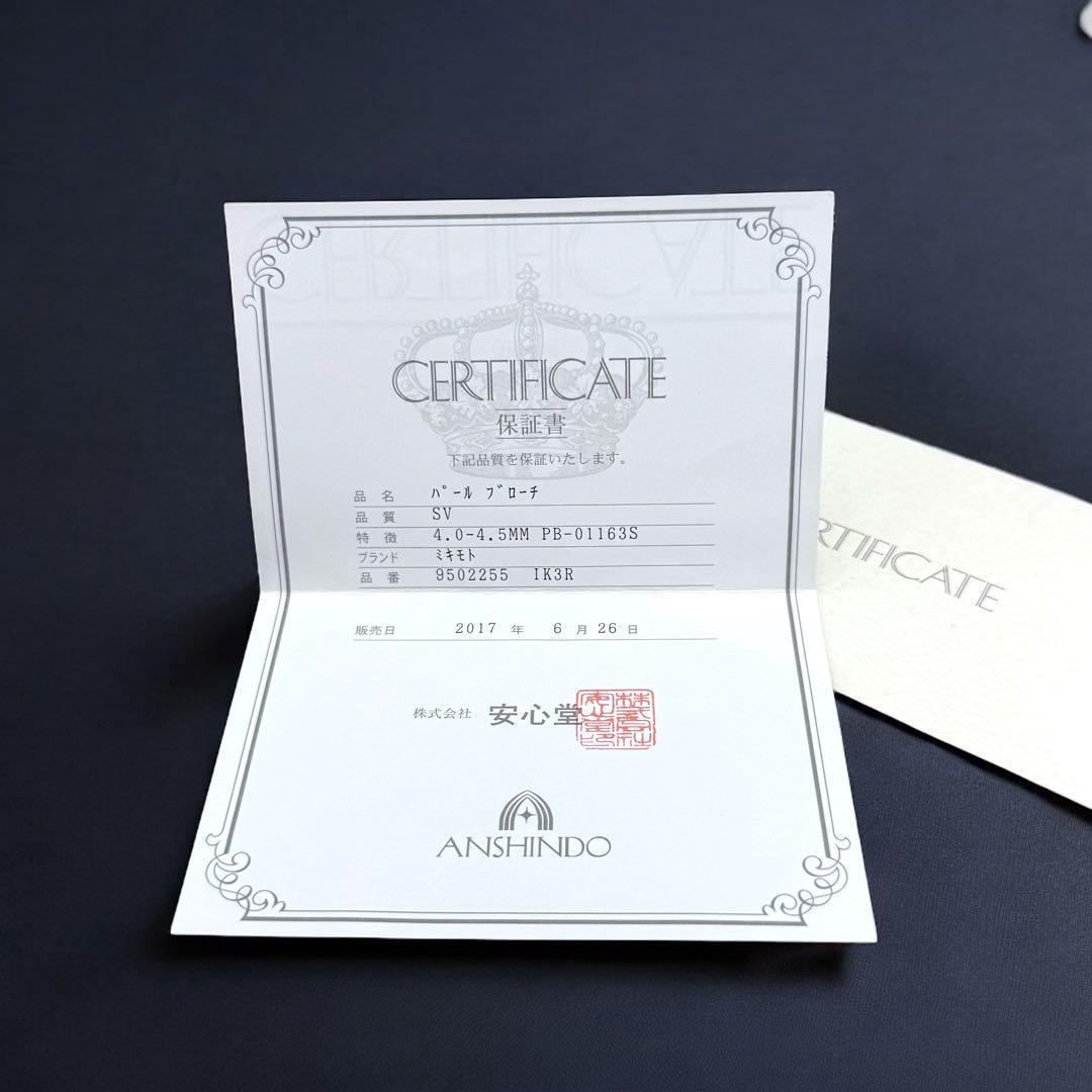 【新品同様】ミキモト　アコヤ　本真珠　パール　ブローチ　コサージュ　シルバー