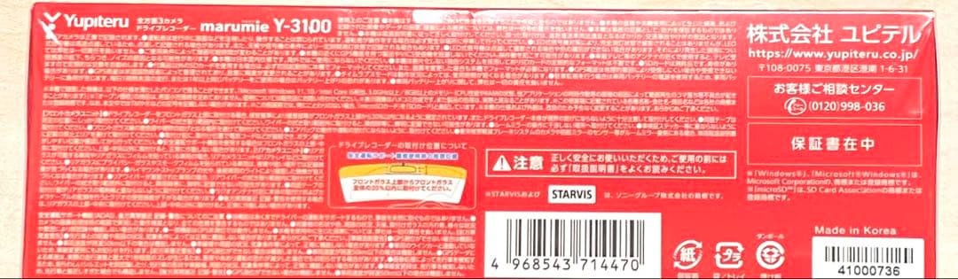 ユピテルYupiteru marumie Y-3100 ドライブレコーダー