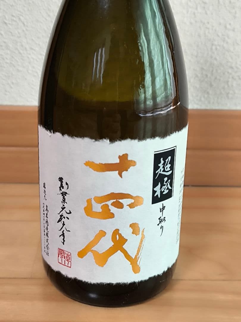 十四代 中取り超極 純米大吟醸 720ml