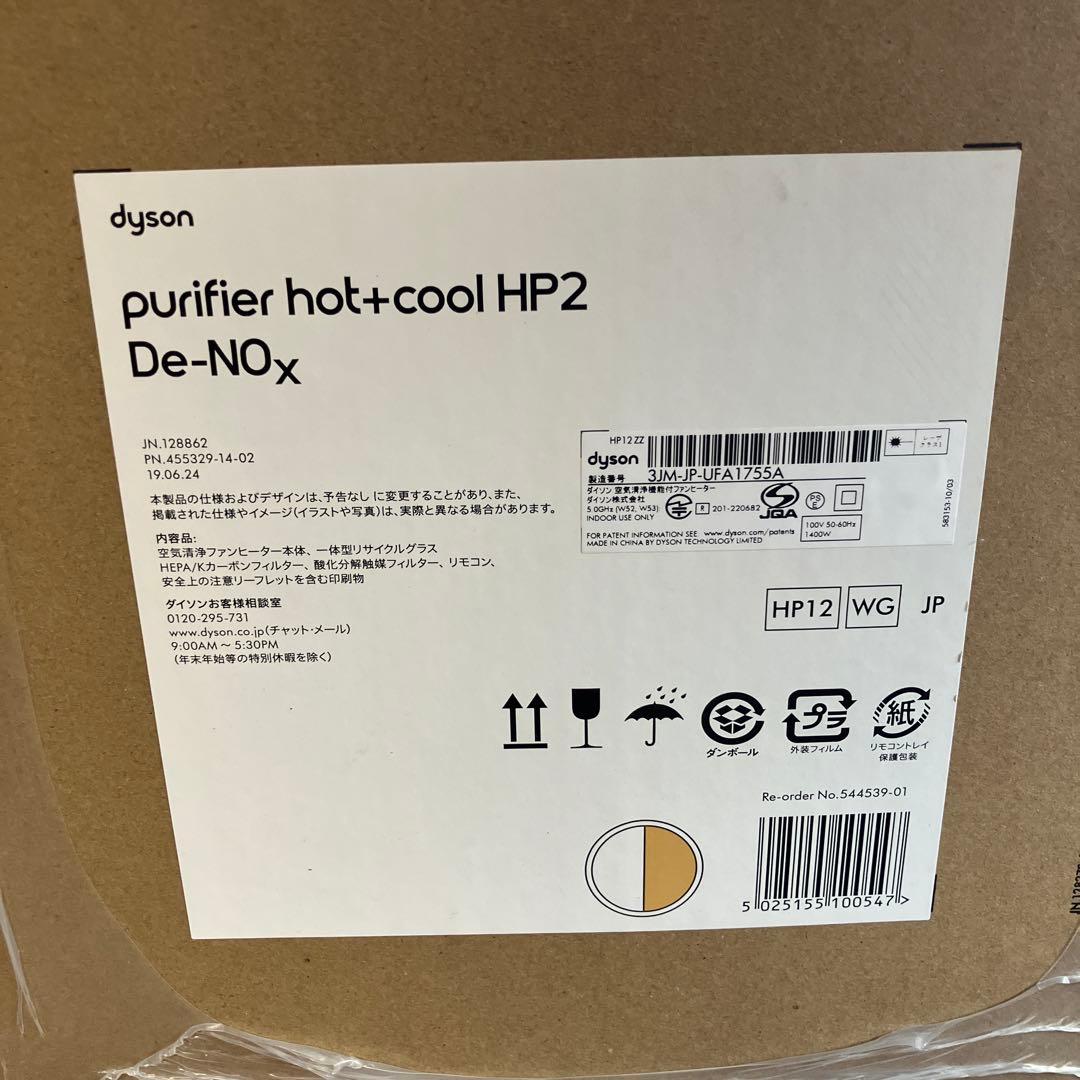 319464 【新品訳アリ】Dyson HP12Wピュアホット＋クール空気清浄機