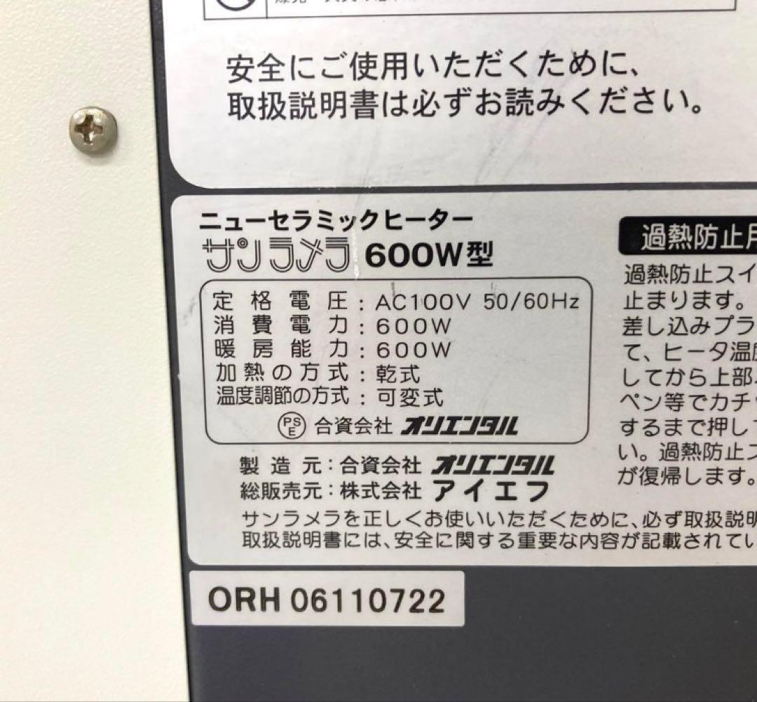 X480-48オリエンタル　ニューセラミックヒーター　サンラメラ 600W