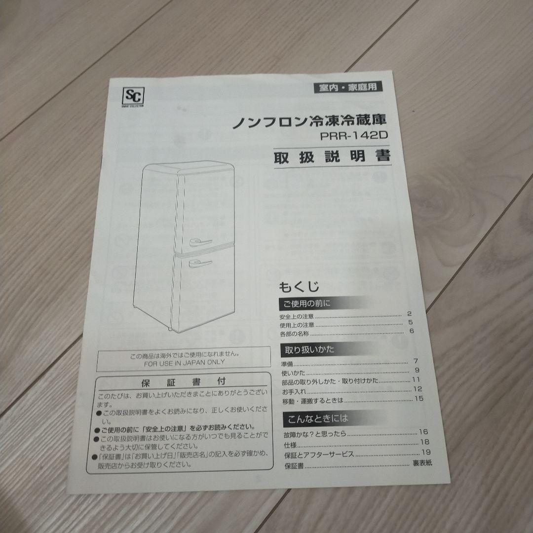 2020年製　レトロデザイン　冷蔵庫　単身用　130L 小型　一人暮らし