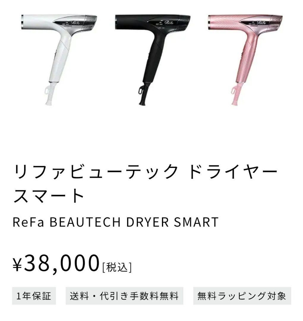 極美品✨Refa リファドライヤー　動作確認済み！