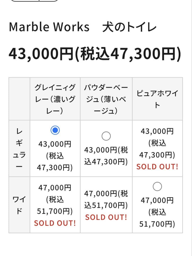 購入47000円　we original 人工大理石 犬 トイレ