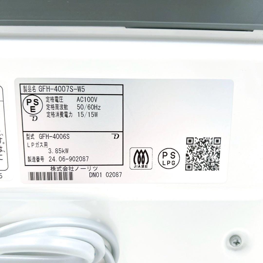 ほぼ新品 24年製 ノーリツ ガスファンヒーター GFH-4007S LPガス用