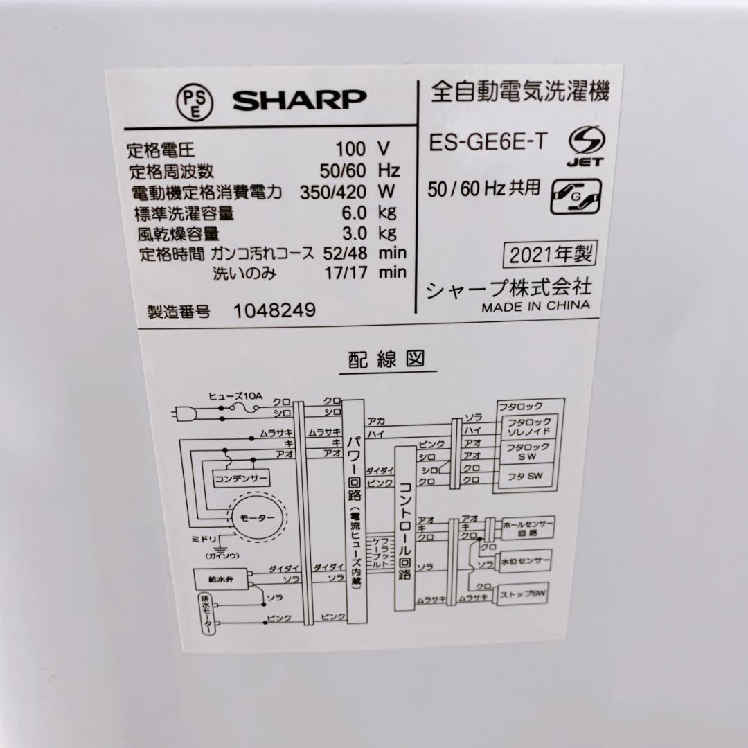 B11281 シャープ 6.0kg 洗濯機 一人暮らし 小型