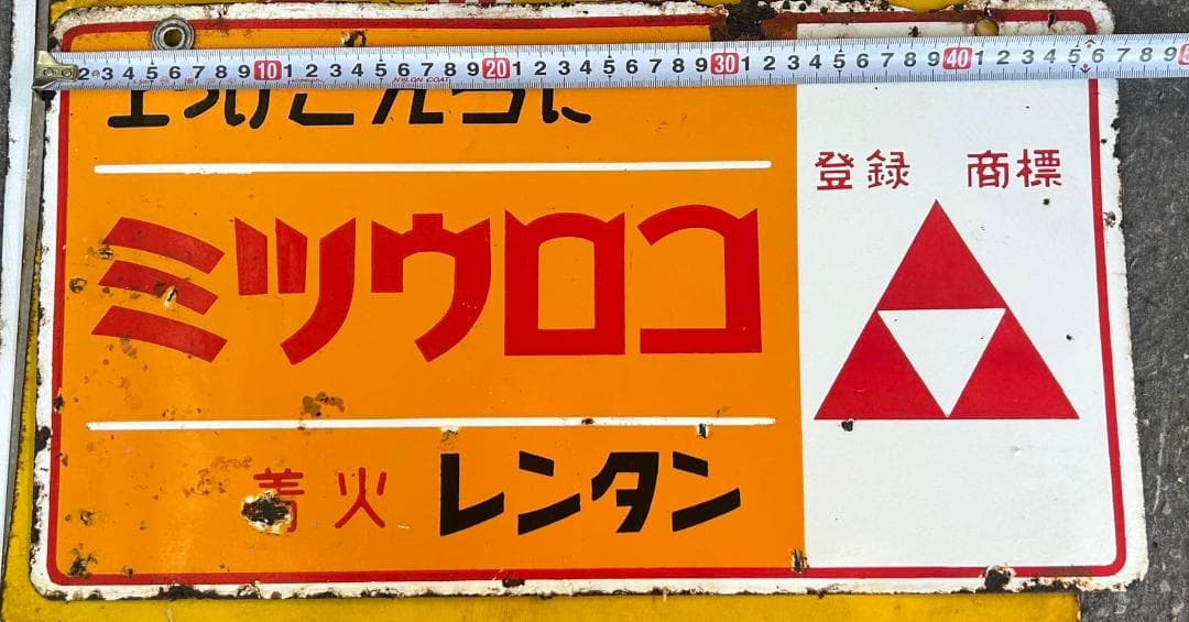 ヴィンテージ看板(昭和レトロ看板)