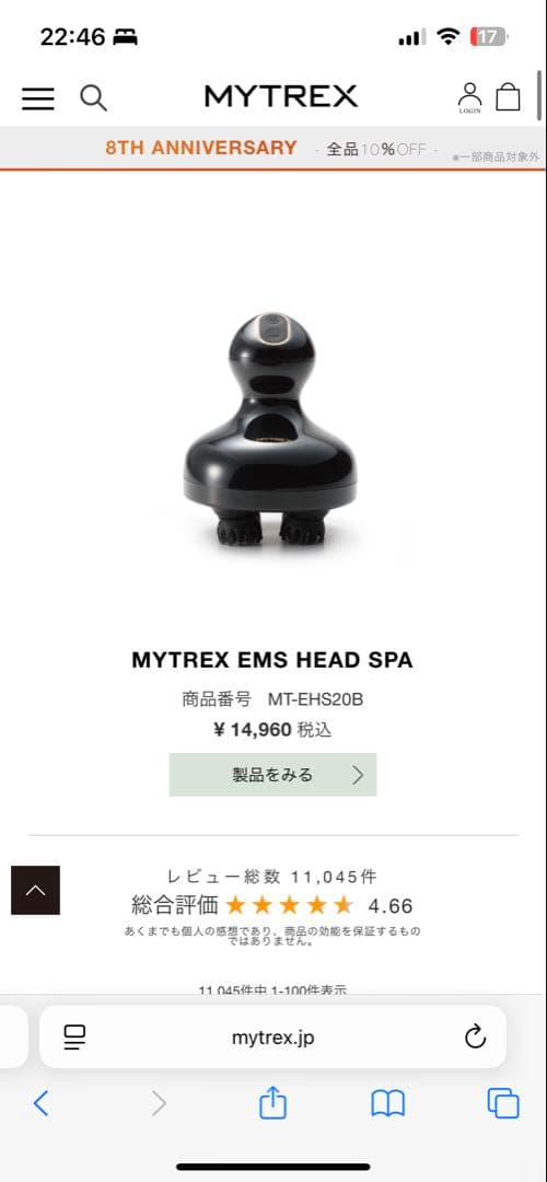 MYTREX EMSヘッドスパ MT-EHS20B