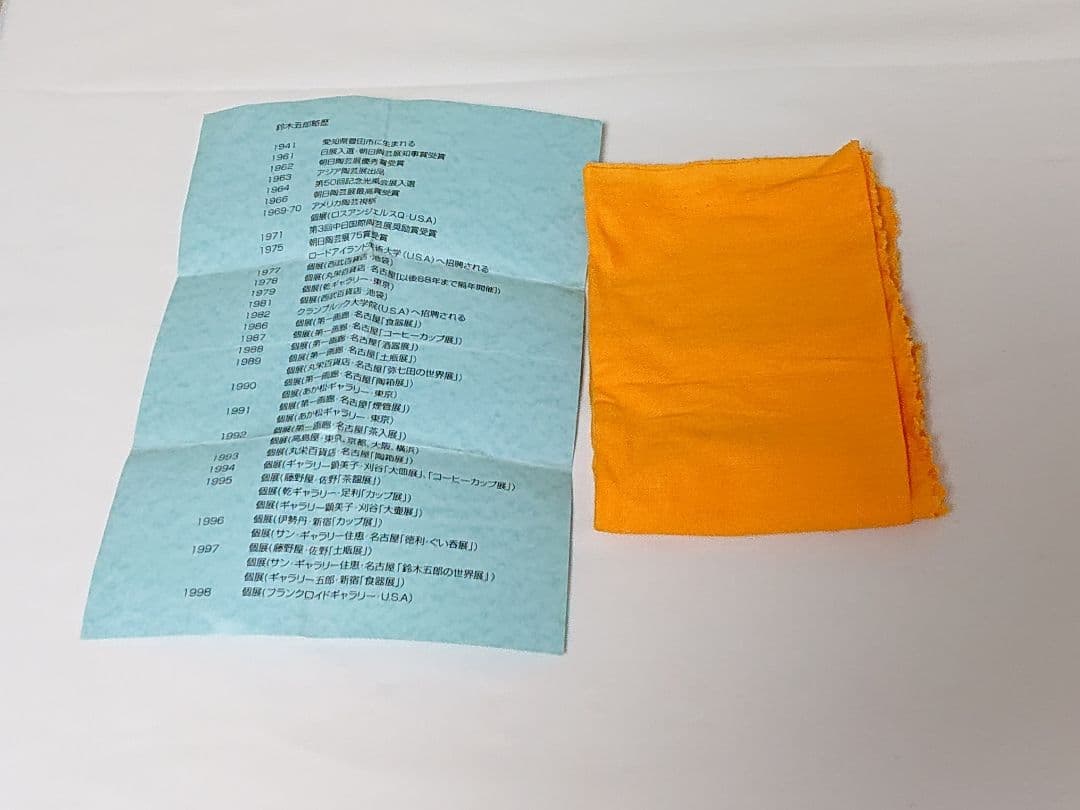 鈴木五郎 織部 ぐい呑